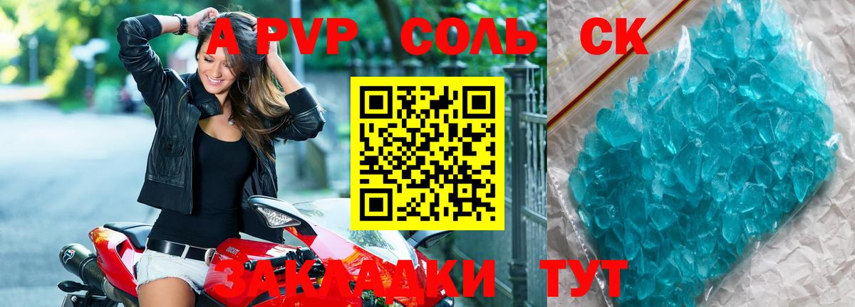 APVP  Вход с VPN  A PVP VHQ  А ПВП Соль  Рославль  A-PVP кристаллы 