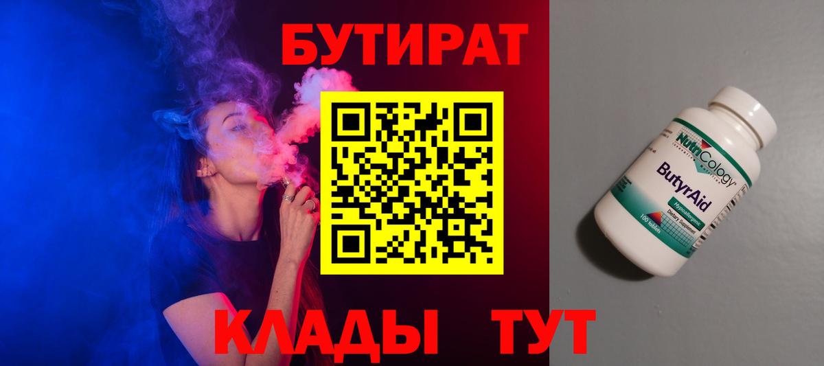 БУТИРАТ оксибутират Рославль