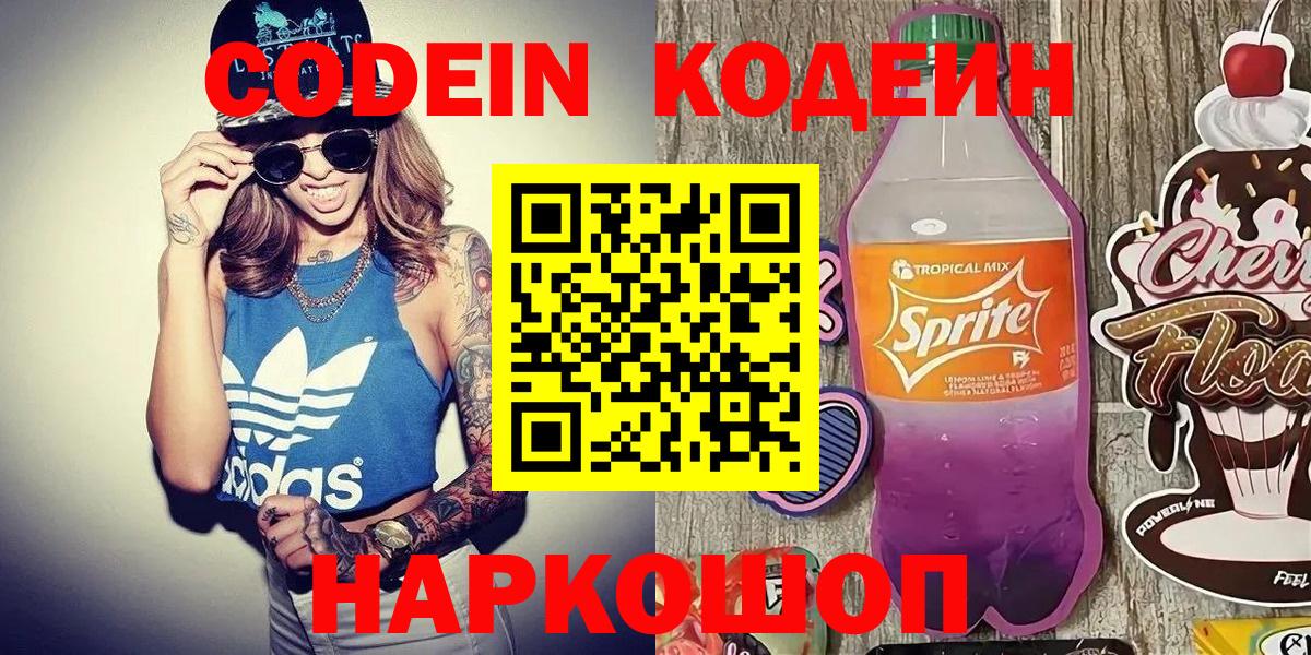 Кодеин Purple Drank  Вход с VPN  Рославль  Кодеин Purple Drank 