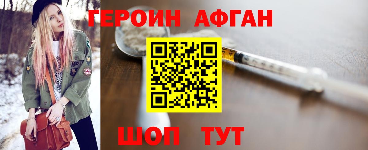 ГЕРОИН Heroin Рославль