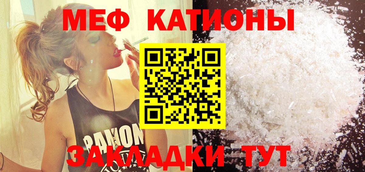 Меф мяу мяу кристаллы Рославль